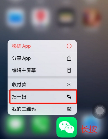 西和苹果手机维修分享iPhone 15如何快速打开扫一扫 