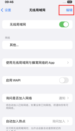 西和苹果Wifi维修分享iPhone怎么关闭公共网络WiFi自动连接 