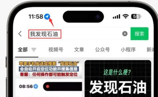 西和苹果客服中心分享iPhone 输入“发现石油”触发定位