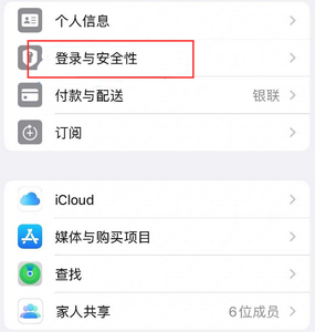 西和苹果维修站分享手机号注册的Apple ID如何换成邮箱【图文教程】 