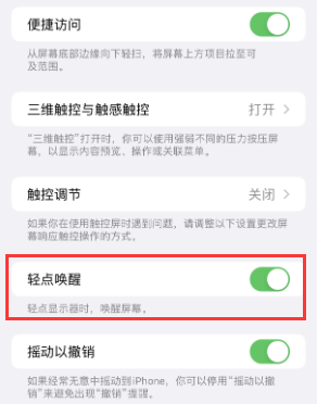 西和苹果授权维修站分享iPhone轻点无法唤醒怎么办 