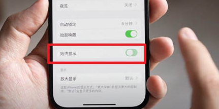 西和苹果15换屏服务分享iPhone15屏幕常亮怎么办
