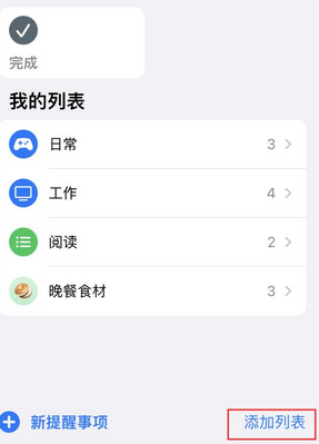 西和苹果14维修店分享iPhone14如何设置主屏幕显示多个不同类型提醒事项 