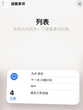 西和苹果14维修店分享iPhone14如何设置主屏幕显示多个不同类型提醒事项