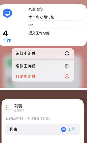 西和苹果14维修店分享iPhone14如何设置主屏幕显示多个不同类型提醒事项