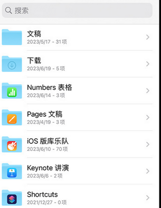 西和apple维修中心分享iPhone文件应用中存储和找到下载文件