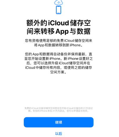 西和苹果14维修网点分享iPhone14如何增加iCloud临时免费空间