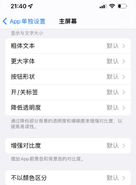 西和苹果14服务点分享iPhone14如何单独设置App