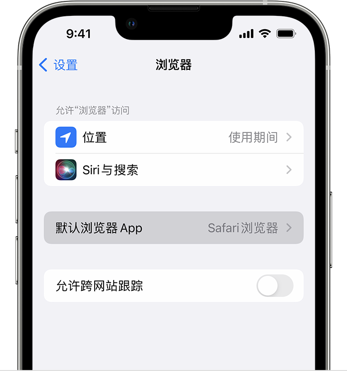 西和苹果维修服务分享如何在iPhone上设置默认浏览器 