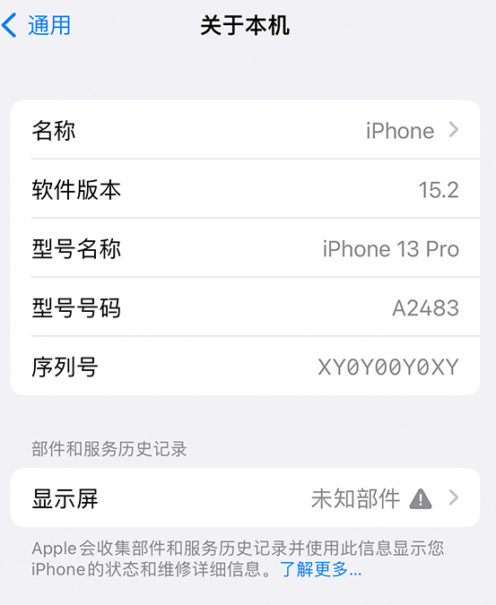 西和苹果14维修服务分享如何查看iPhone14系列部件维修历史记录 