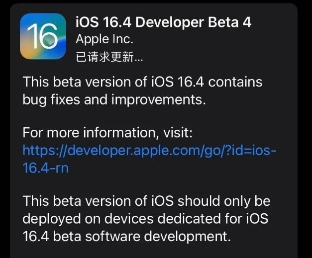 西和苹果维修网点分享iOS 16.4 beta 4更新内容及升级建议 