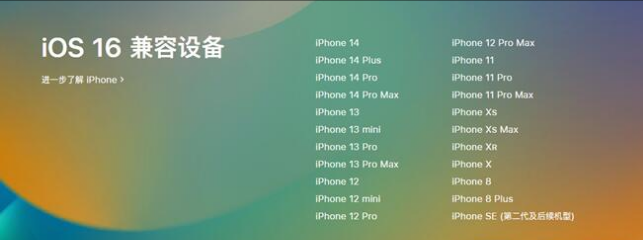 西和苹果手机维修分享:iOS 16.4 Beta 3支持哪些机型升级？ 