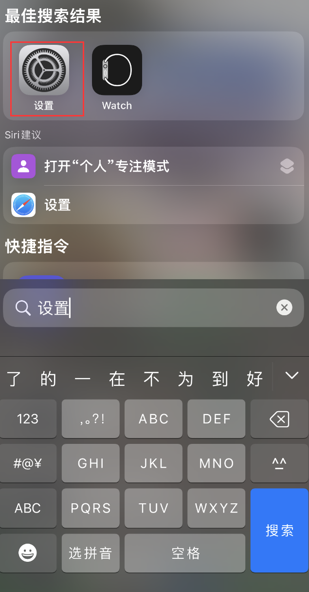 西和苹果手机维修分享：iPhone 找不到“设置”或“App Store”怎么办？ 