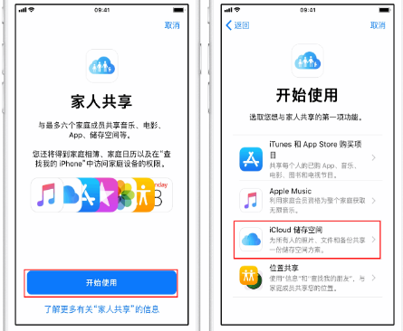 西和苹果14维修分享：iPhone14如何与家人共享iCloud储存空间？ 