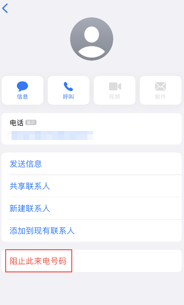 西和苹果手机维修分享：iPhone 拒收陌生人 iMessage 信息的方法 