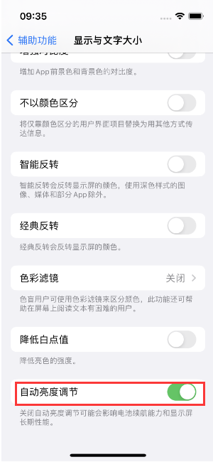 西和苹果15维修店分享iPhone 15 Pro系列屏幕亮度 