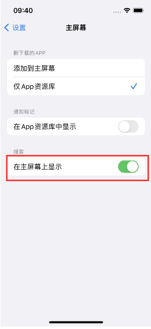 西和苹果手机维修分享如何开启或关闭iOS 16主屏幕中的搜索功能 