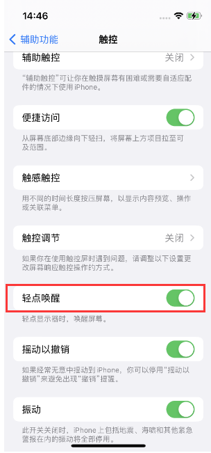 西和苹果14维修店分享iPhone 14双击屏幕不亮怎么办 