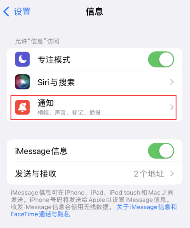 西和苹果14维修店分享iPhone 14 机型设置短信重复提醒的方法 