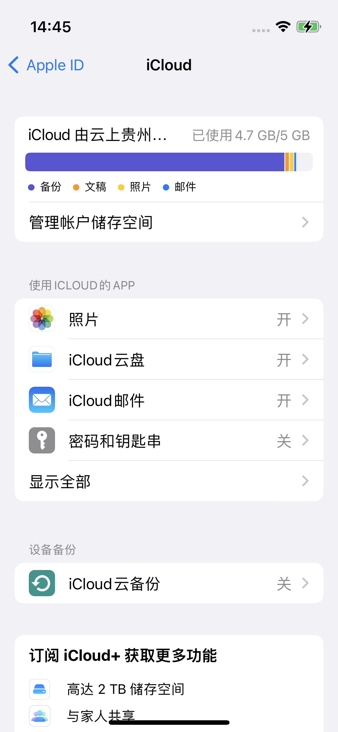 西和苹果14维修分享iPhone 14 开启iCloud钥匙串方法 