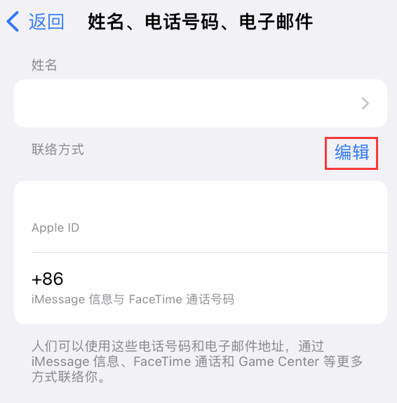 西和苹果手机维修点分享iPhone 上更新 Apple ID的方法 