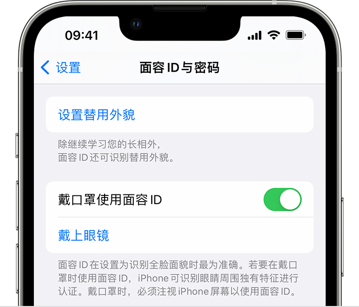 西和苹果14维修店分享佩戴口罩时通过面容 ID 解锁 iPhone 14的方法 