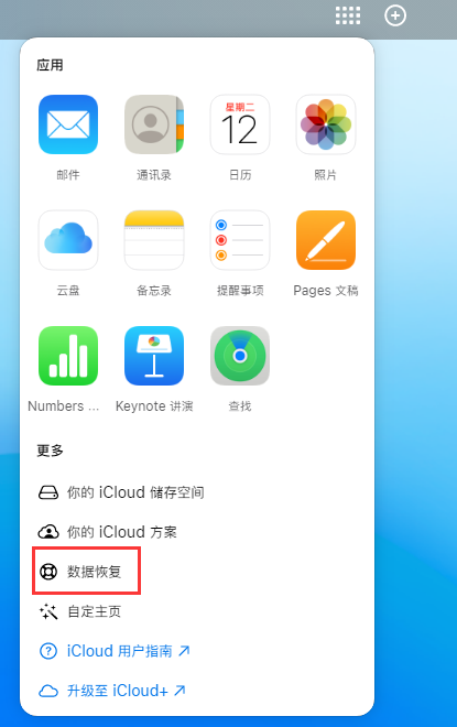 西和苹果手机维修分享iPhone 小技巧：通过苹果 iCloud 官网恢复已删除的文件 