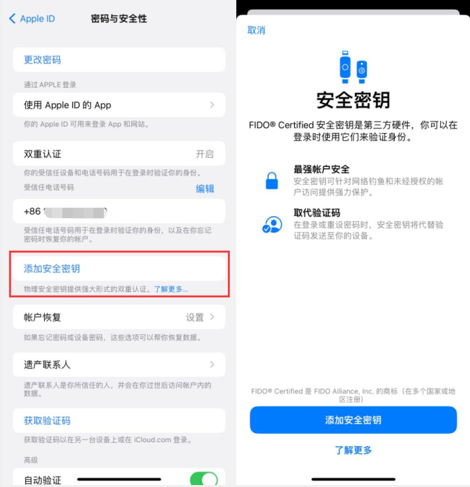 西和苹果服务网点分享物理安全密钥有什么用？iOS 16.3新增支持物理安全密钥会更安全吗？ 