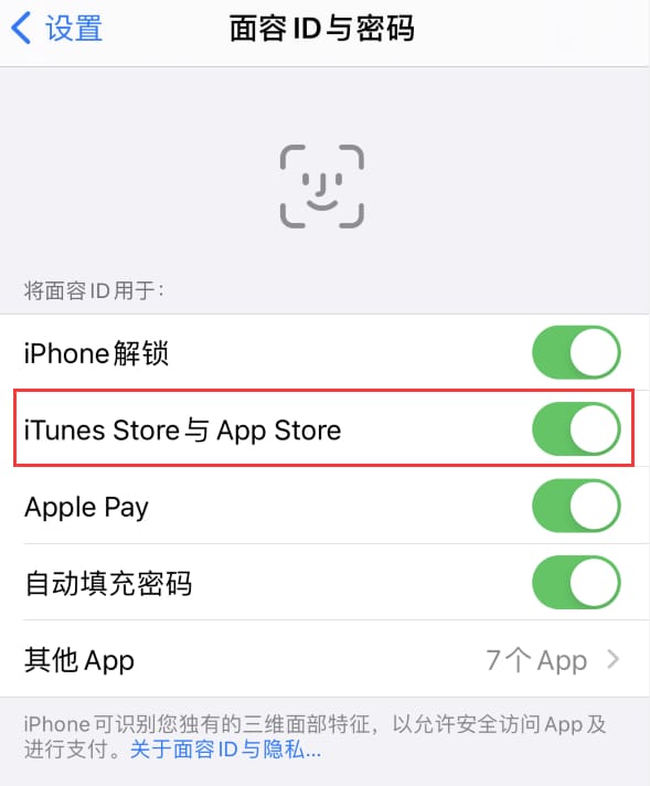 西和苹果14维修分享苹果iPhone14免密下载APP方法教程 