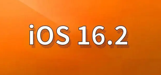 西和苹果手机维修分享哪些机型建议升级到iOS 16.2版本 