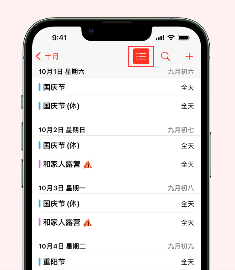 西和苹果手机维修分享如何在 iPhone 日历中查看节假日和调休时间 