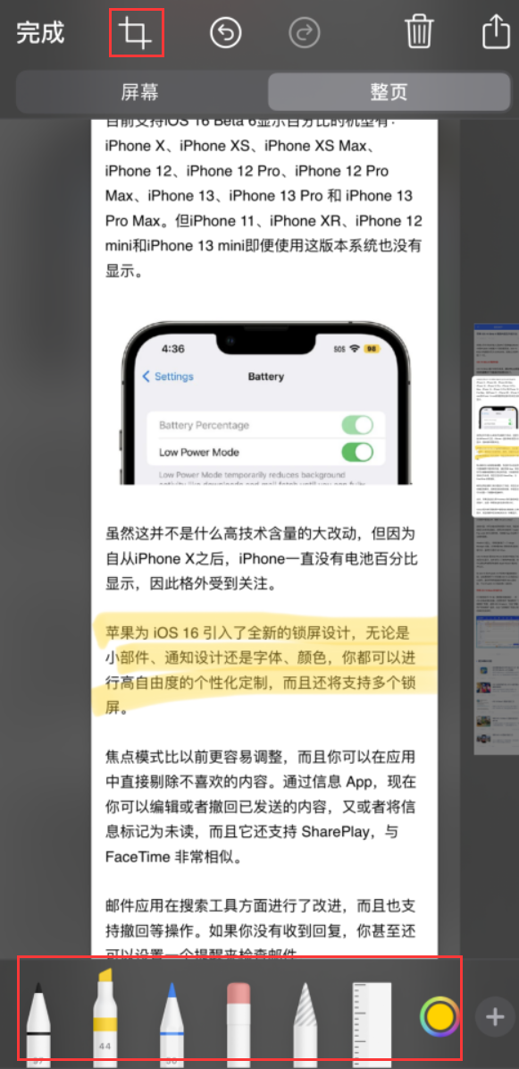 西和苹果手机维修分享小技巧：在 iPhone 上给截屏图片做标记 