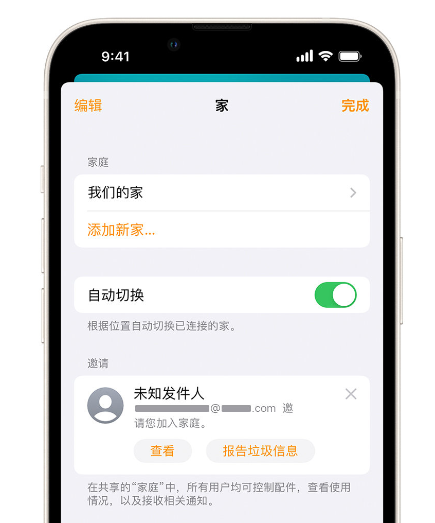 西和苹果手机维修分享iPhone 小技巧：在“家庭”应用中删除和举报垃圾邀请 