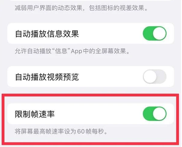 西和苹果13维修分享iPhone13 Pro高刷是否可以手动控制 