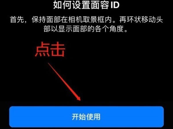 西和苹果13维修分享iPhone 13可以录入几个面容ID 