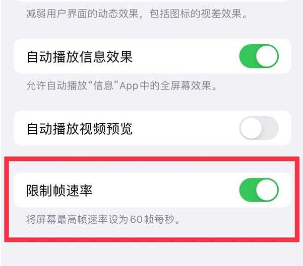 西和苹果13维修分享iPhone13 Pro高刷设置方法 