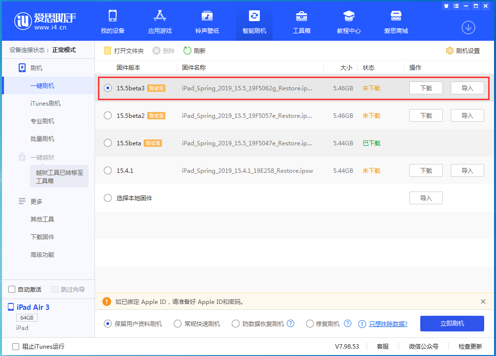 西和苹果手机维修分享iOS15.5 Beta 3更新内容及升级方法 