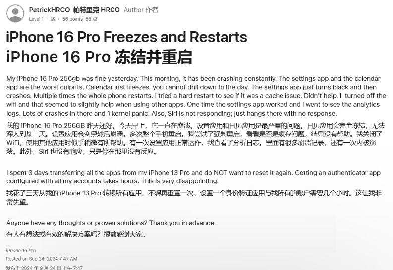 西和苹果16维修分享iPhone 16 Pro / Max 用户遇随机卡死 / 重启问题 