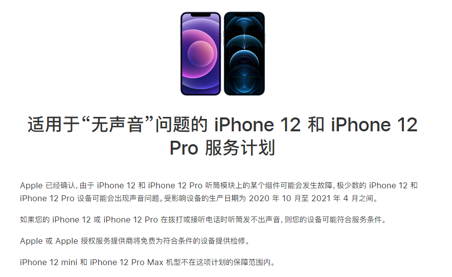 西和苹果手机维修分享iPhone 12/Pro 拨打或接听电话时无声音怎么办 