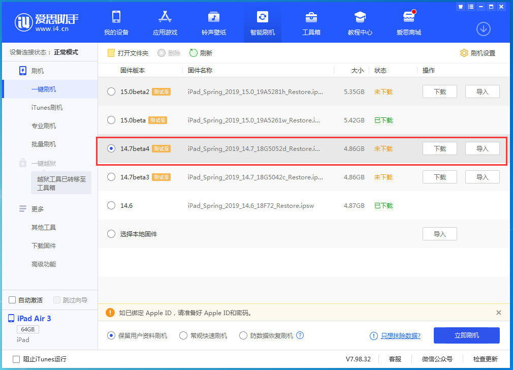 西和苹果手机维修分享iOS 14.7 beta 4更新内容及升级方法教程 