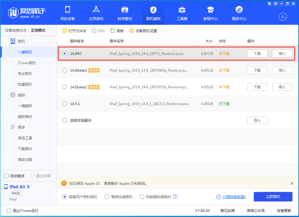 西和苹果手机维修分享iOS14.6RC版更新内容及升级方法 