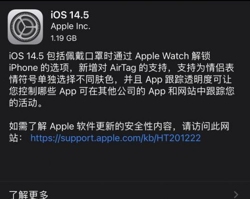 西和苹果手机维修分享iOS14.5正式版中隐私政策正式生效了吗 