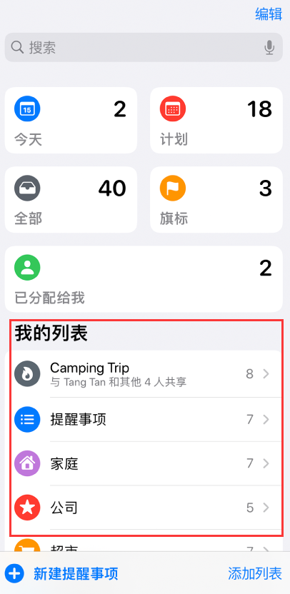 西和苹果手机维修分享iOS 14.5 “提醒事项”应用支持便捷排序 