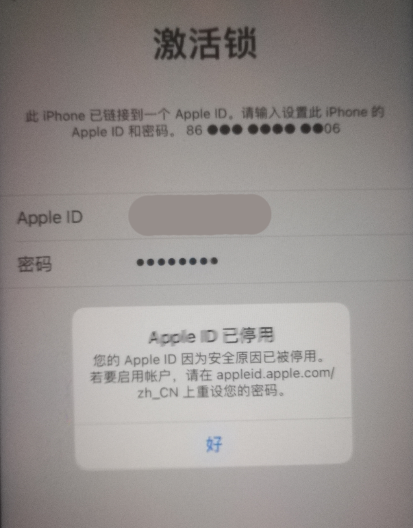 西和苹果手机维修分享iPhone 12 出现提示“Apple ID 已停用”怎么办 
