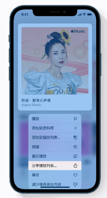 西和苹果手机维修分享Apple Music 新增新年歌单，快来分享给好友 