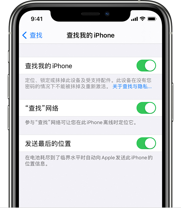 西和苹果手机维修分享如何在 iPhone 上开启的「查找」功能 