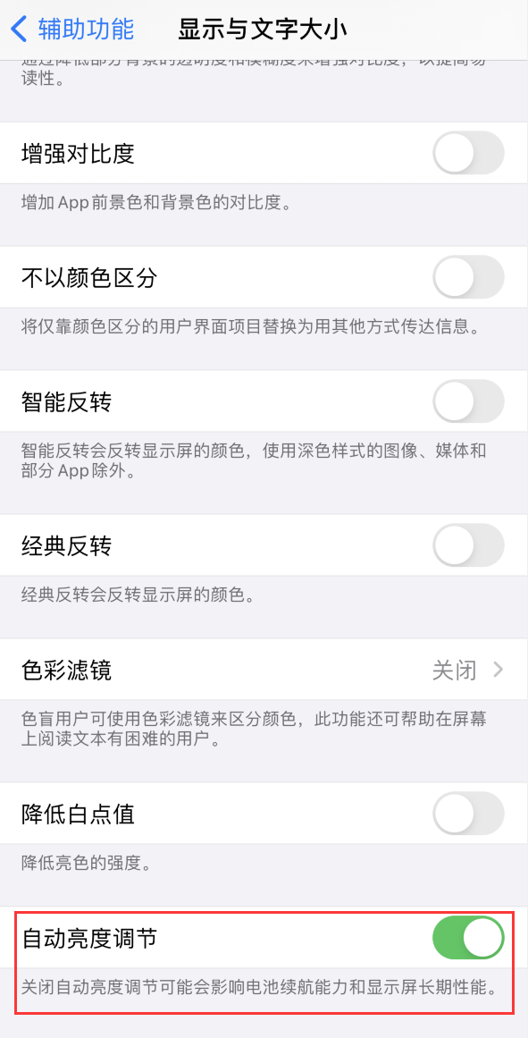 西和苹果手机维修分享iPhone 自动亮度调节失灵怎么办 