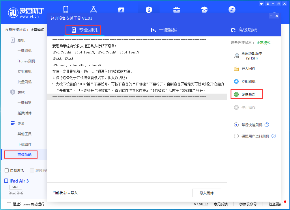 西和苹果手机维修分享iOS 13.6正式版_iOS 13.6正式版一键刷机教程 