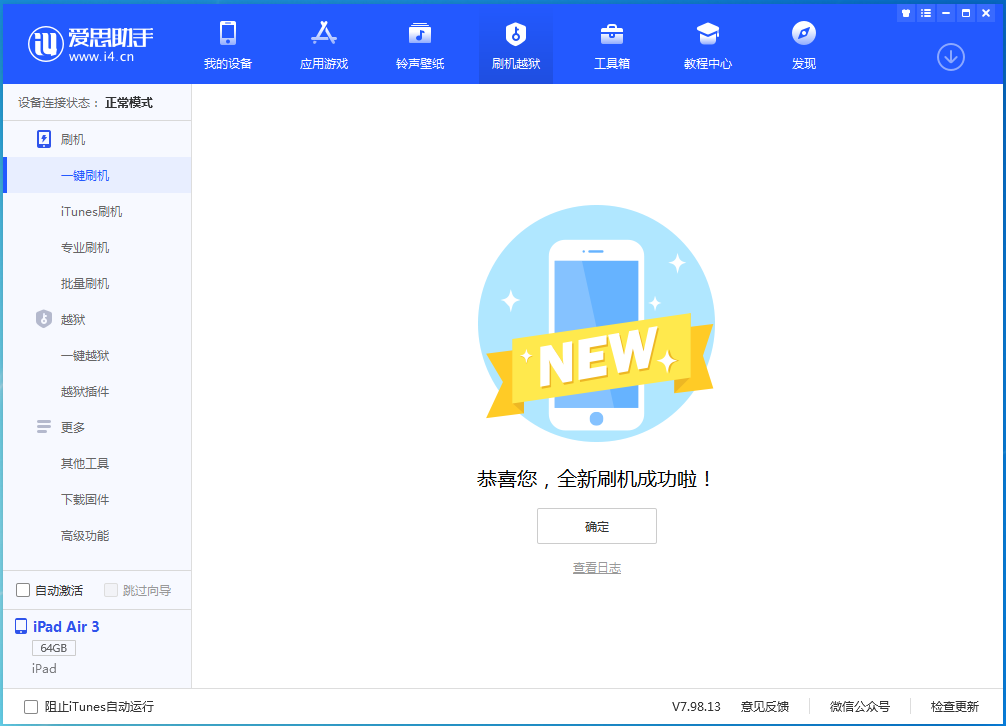 西和苹果手机维修分享iOS 13.6 测试版_iOS 13.6 测试版一键刷机教程 
