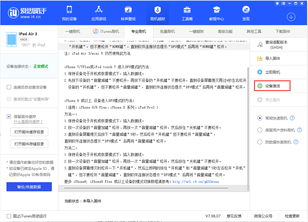 西和苹果手机维修分享iOS 13.2.3正式版_iOS 13.2.3 正式版一键刷机教程 